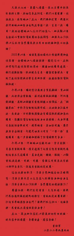 天涯共此時，月圓人團圓｜2022河南礦山中秋致辭