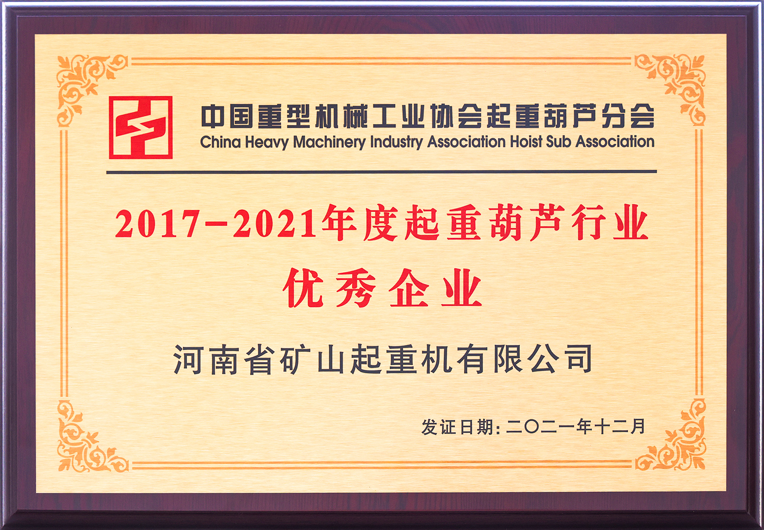 河南省礦山起重機(jī)有限公司 河南省礦山起重機(jī)有限公司